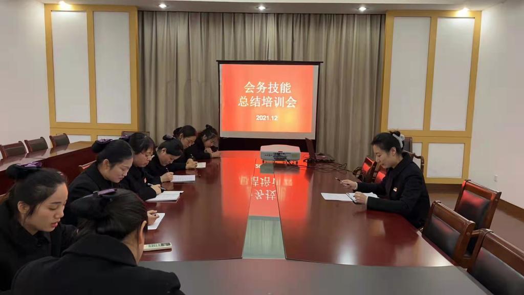 总结会